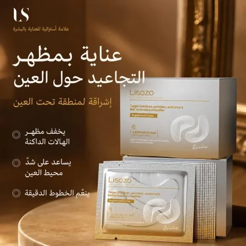 Lisozo Collagen Eye Patches