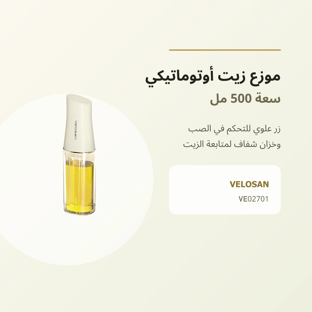 VELOSAN Automatic Oil Dispenser, 500 ml – VE02701