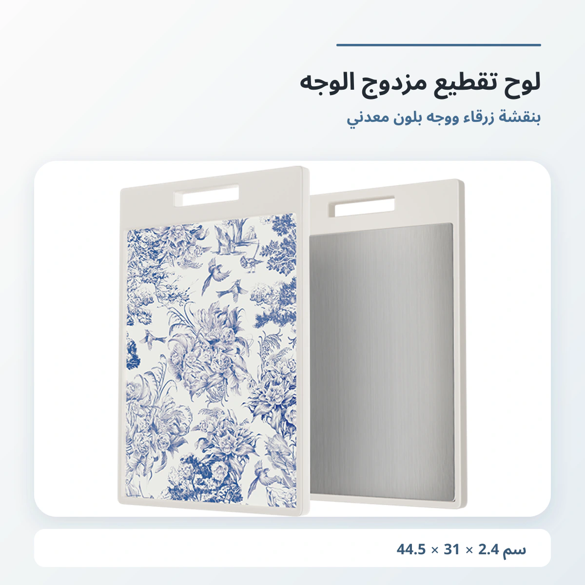 VELOSAN Double-Sided Cutting Board, Blue Pattern, 44.5 × 31 cm