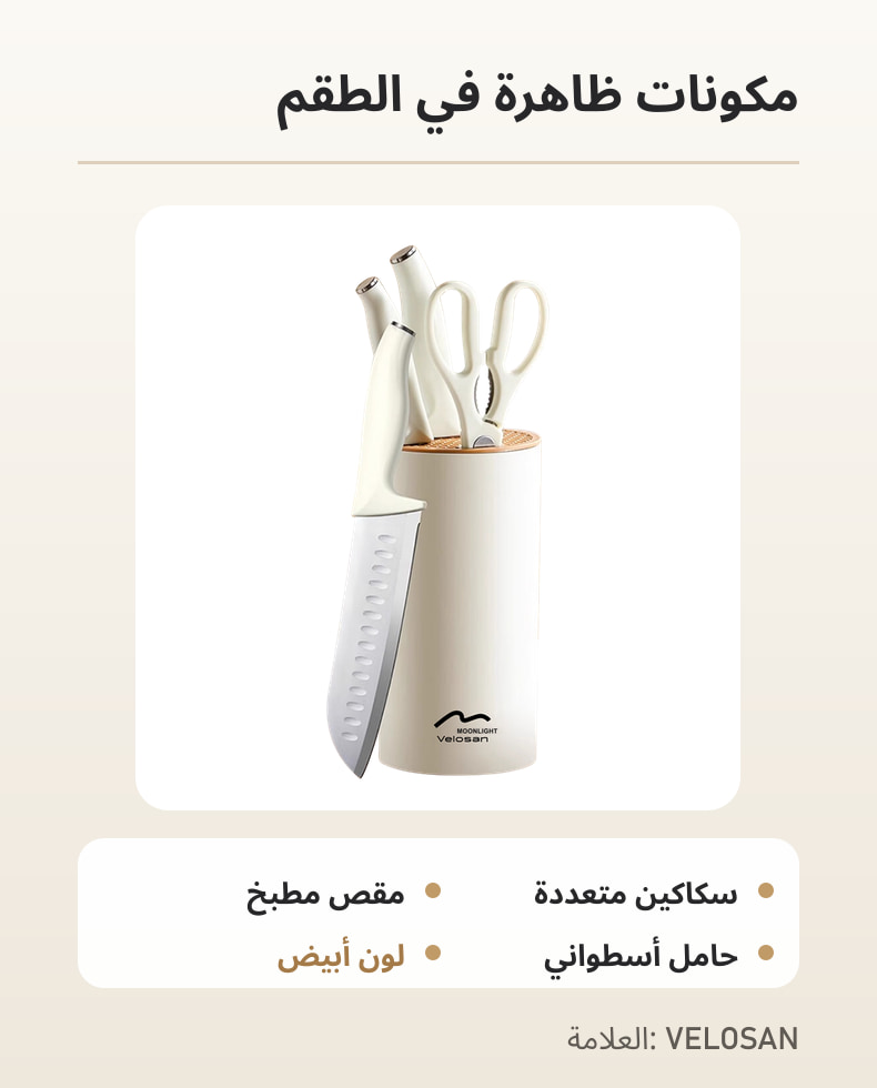 تفاصيل طقم سكاكين فيلوسان من سلسلة مون لايت باللون الأبيض 02