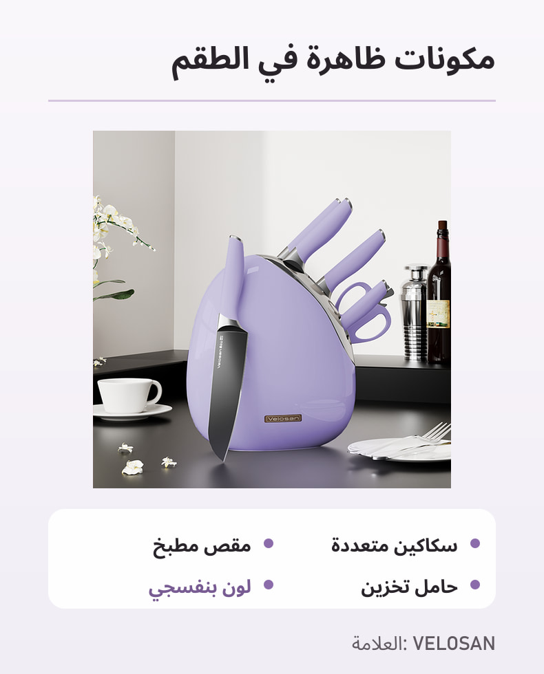 تفاصيل طقم سكاكين فيلوسان من سلسلة بيبل باللون البنفسجي 02
