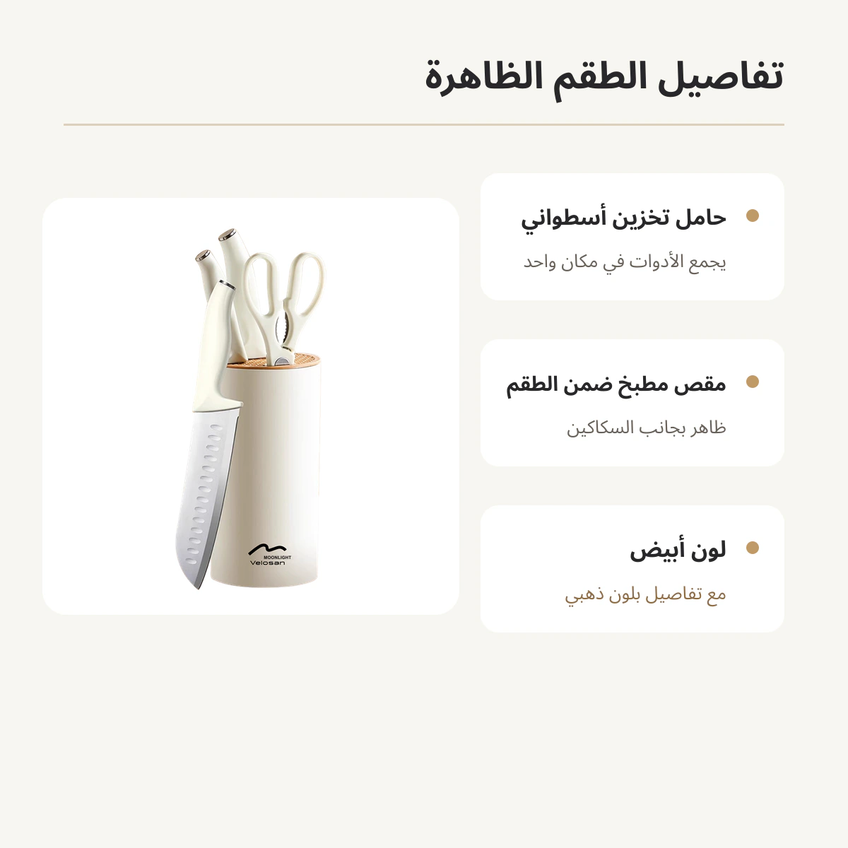 VELOSAN Moonlight Series Knife Set, White