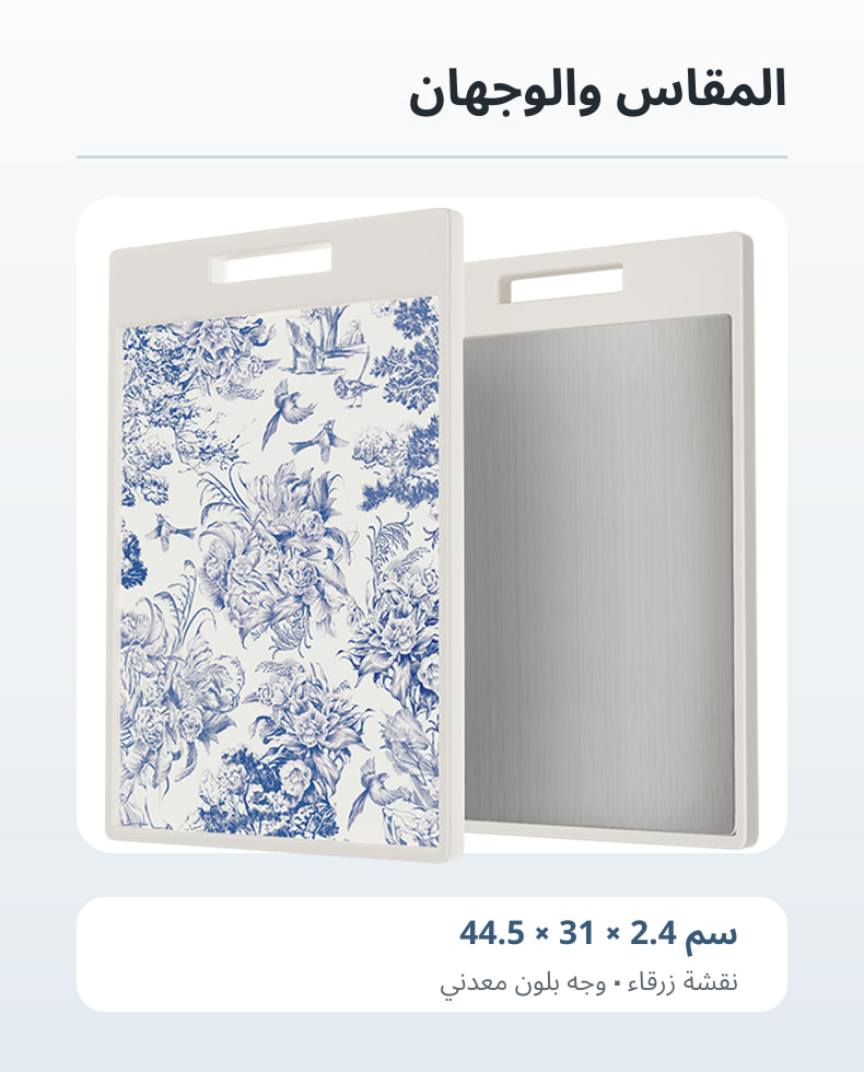 تفاصيل لوح تقطيع فيلوسان مزدوج الوجه بنقشة زرقاء، 44.5 × 31 سم 02