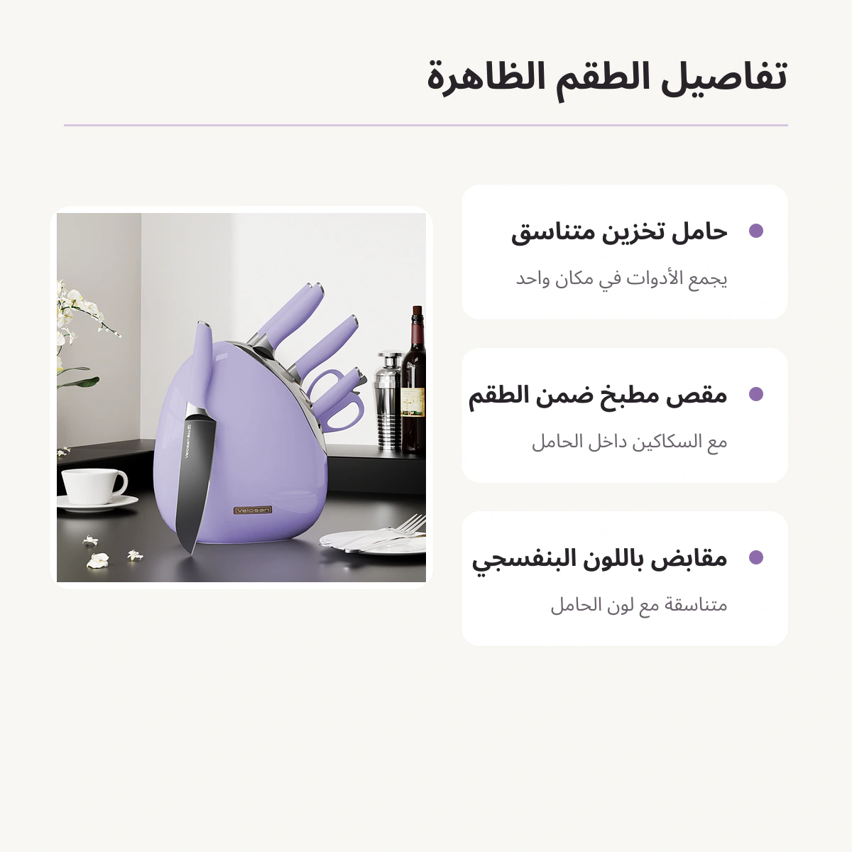 VELOSAN Pebble Series Knife Set, Purple
