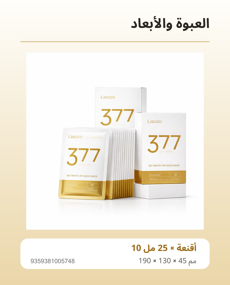تفاصيل قناع ليسوزو 377 الورقي للتفتيح، 10 أقنعة × 25 مل 02
