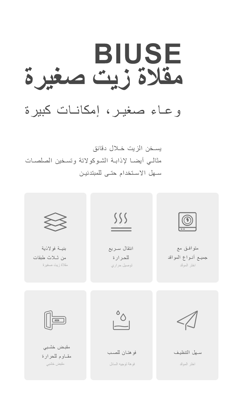 فيلوسان — مقلاة زيت 250 مل
