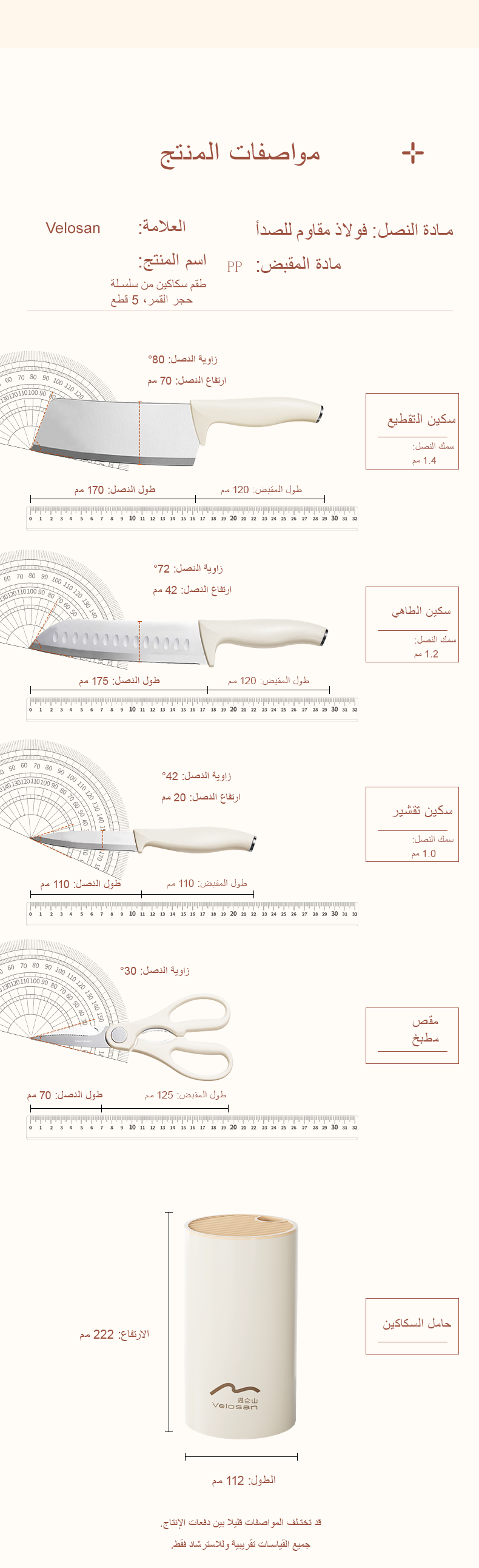 فيلوسان — طقم سكاكين سلسلة ضوء القمر