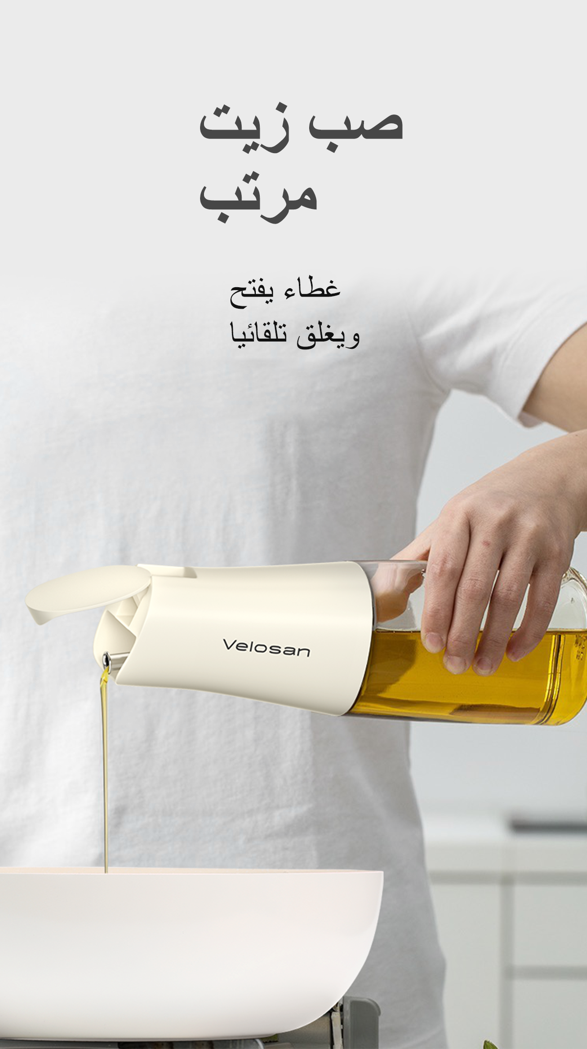 فيلوسان — موزع زيت أوتوماتيكي 500 مل