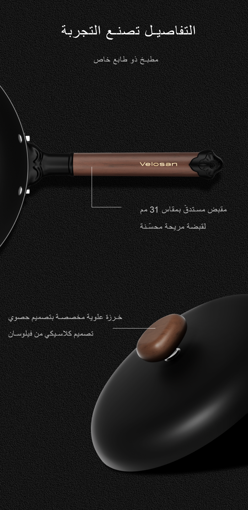 فيلوسان — ووك قلي حديد 32 سم بطبقة تيتانيوم