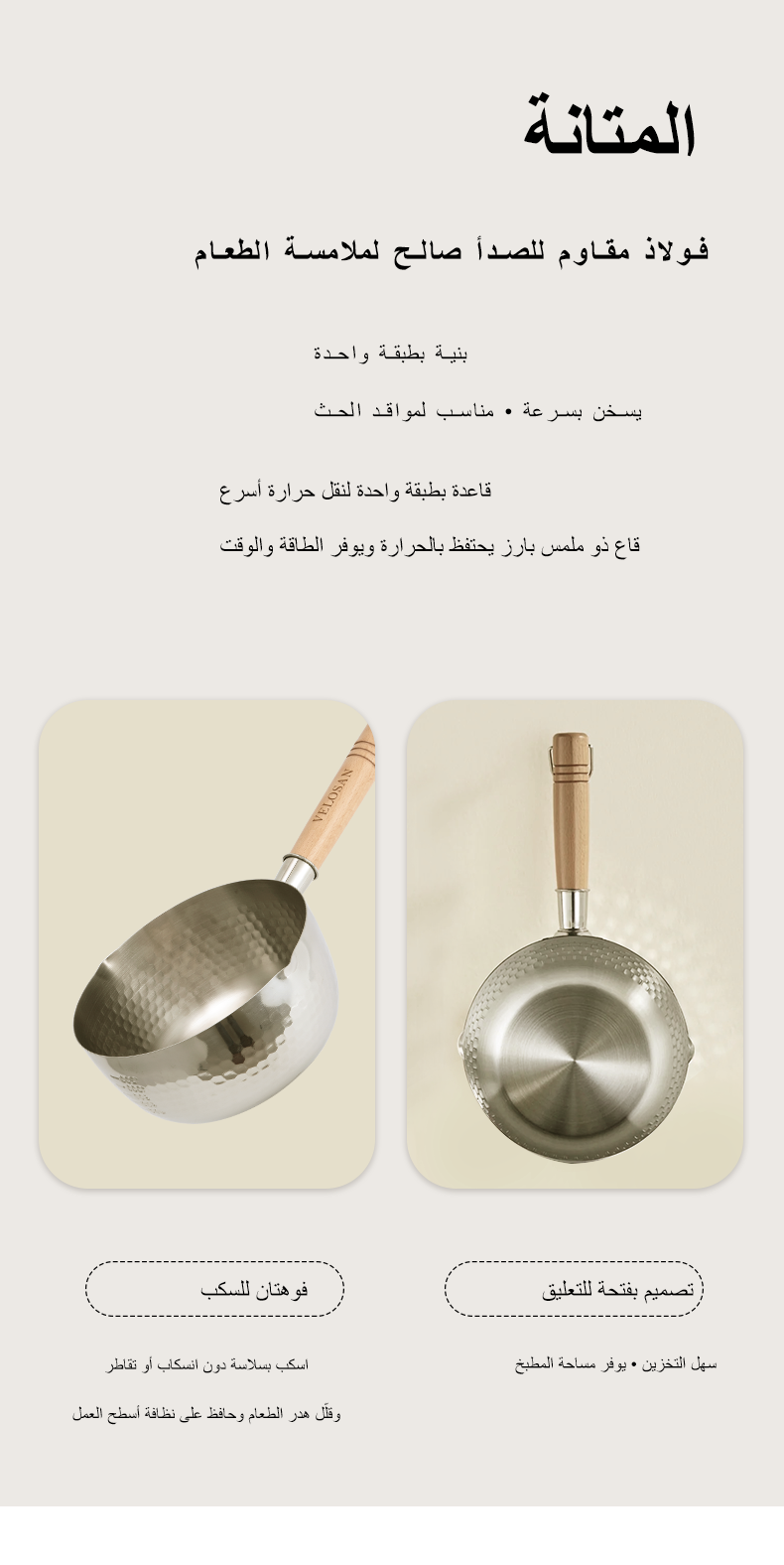 فيلوسان — قدر صلصة ستانلس ستيل 18 سم