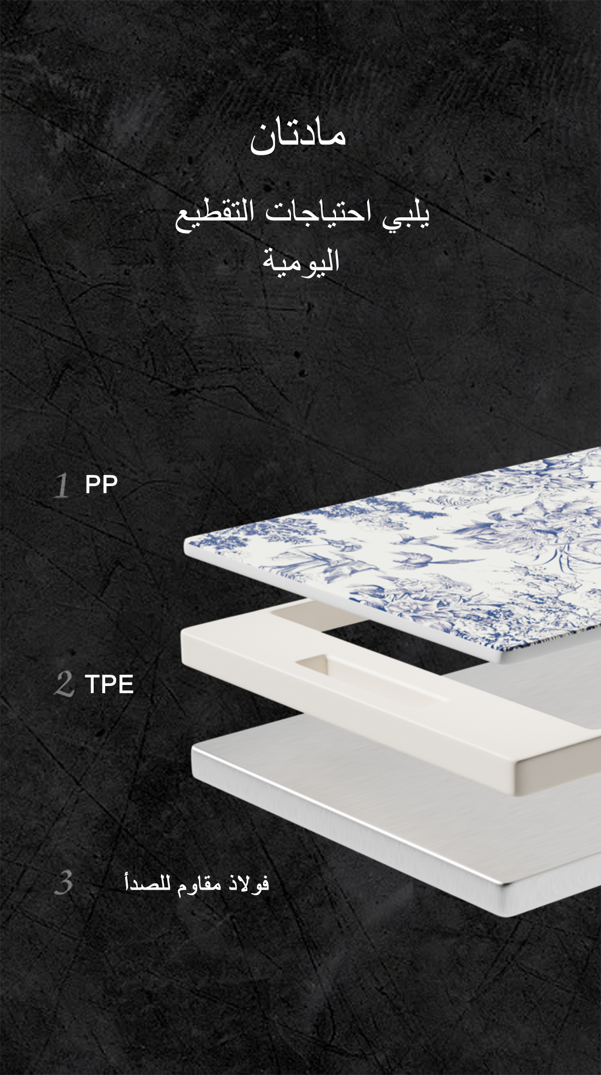 فيلوسان — لوح تقطيع