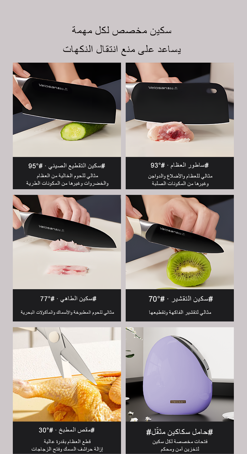 فيلوسان — طقم سكاكين سلسلة الحصى