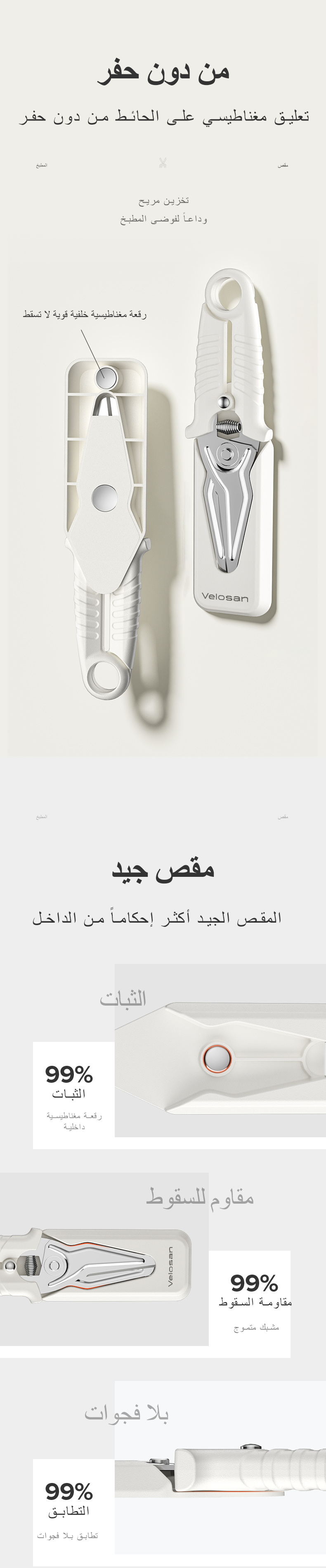 فيلوسان — مقص متعدد الوظائف