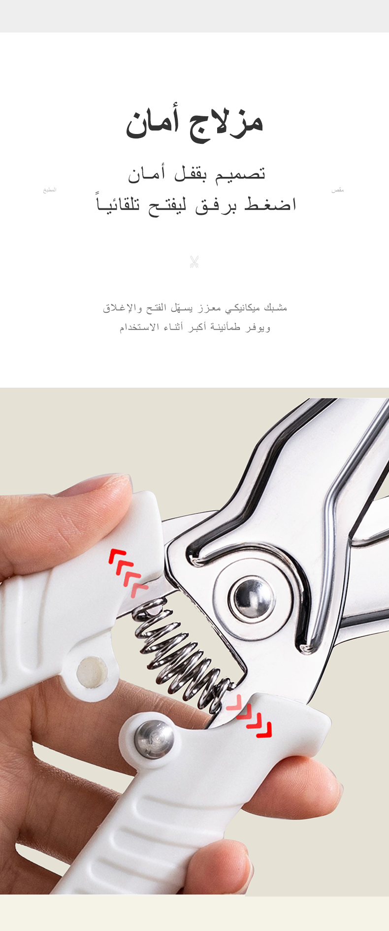 فيلوسان — مقص متعدد الوظائف