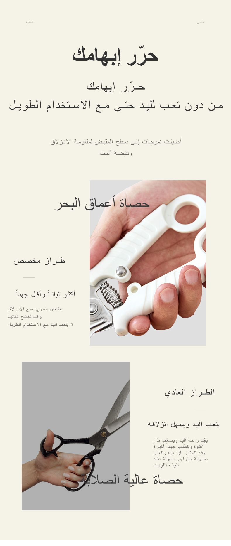 فيلوسان — مقص متعدد الوظائف