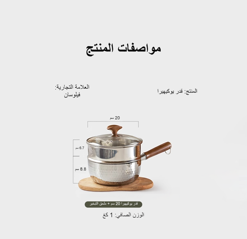 فيلوسان — قدر صلصة ستانلس ستيل 20 سم مع قدر تبخير