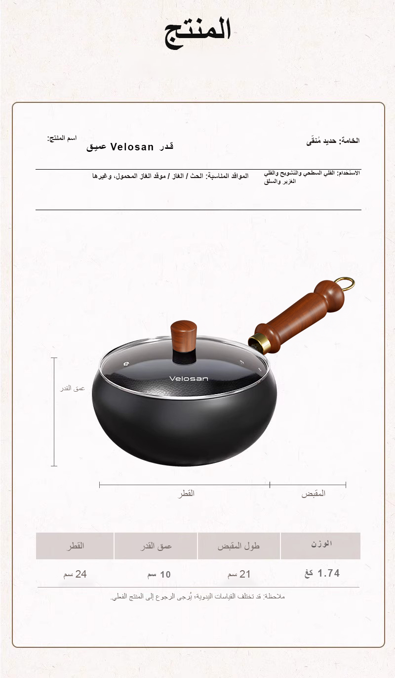 فيلوسان — ووك حديد 24 سم مع غطاء زجاجي