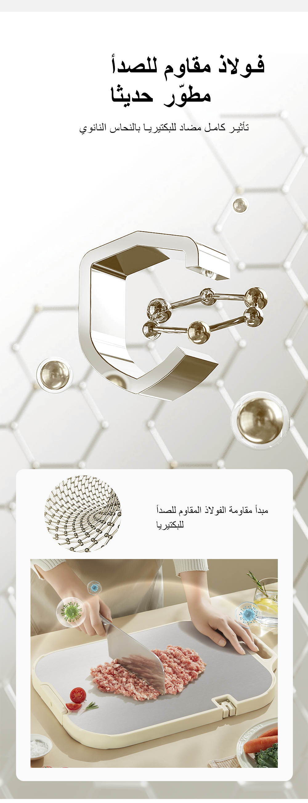 فيلوسان — لوح تقطيع تيتانيوم ثنائي الاستخدام