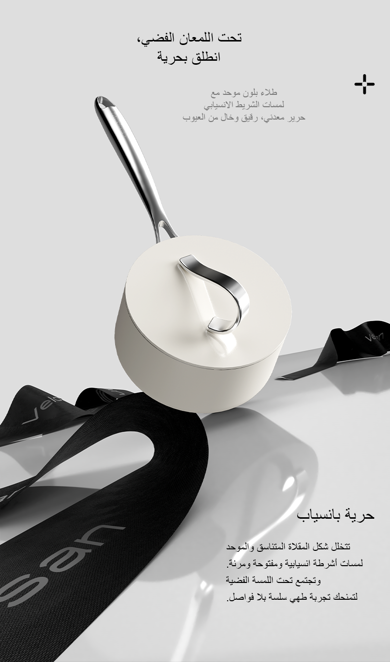 فيلوسان — قدر صلصة ألمنيوم مصبوب 18 سم مع غطاء – سلسلة الشريط الحر